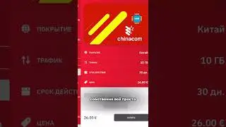 Как подключить есим для Китая?🇨🇳 #путешествия #китай #культура #россия #есим