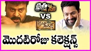 Difference Between Janatha Garage And Khaidi No 150 Movie First Day Collections | Records
