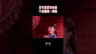 女孩子还是不能太主动 #shorts #金玉良缘 #唐嫣 #霍建华【欢迎订阅China Zone 剧乐部】