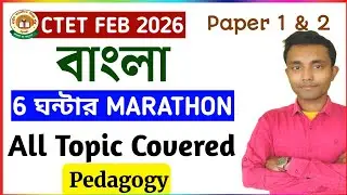 CTET BENGALI 6 hours Marathon || Complete pedagogy All topic Covered || বাংলা pedagogy Marathon 