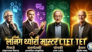 CTET TET अधिगम सिद्धांत ll  मास्टर क्लास | Piaget, Vygotsky, Chomsky, Krashen | CDP संपूर्ण निचोड़