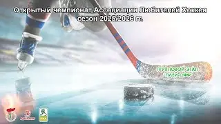 05.12.2025. АЛХ, Coolteam - Mjets Old School