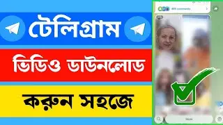 টেলিগ্রাম থেকে কিভাবে ভিডিও ডাউনলোড করে | Telegram Private Channel Video Download | Telegram Video