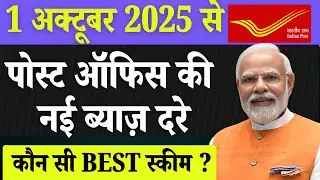 Post Office Latest Interest Rate 2025 from 1 October 2025 | Post Office Current Interest Rates 2025