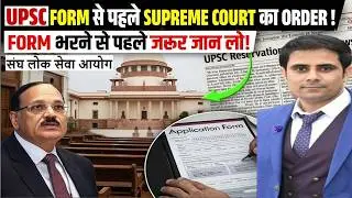 UPSC Reservation Rule Changed | SC Bars Reservation | UPSC Notification 2026 | Reservation में बदलाव