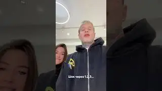 Шок через 1.2.3. 😱
