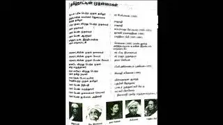 தமிழ்நாட்டின் முதன்மைகள்//GK//Language Mission//#spoken #gkquestion #TNPSC