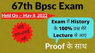 67th Bpsc Exam में History के 100% प्रश्न मेरे Lecture से आए | May 8, 2022 | History Question