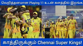 IPL 2022 | Csk playing 11| Tamil cricket updates