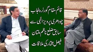 Ex-District Nazim Multan Faisal Mukhtar calls on Acting Governor Punjab Chaudhry Parvez Elahi