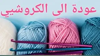 قميص بالكروشي حصيرة الراندة بالكروشي .. بديل الراندة بالكروشي.....Moroccan Crochet   Elegant Handmad