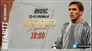 АНОНС CAPPED LEGENDS! Смотрим официальный анонс вместе! Все игроки, механики и сюрпризы.