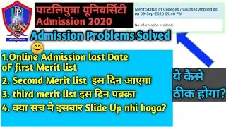 Patliputra university Admission 2021 |second meri list kab aayega |slide up |PPU latest update 2021