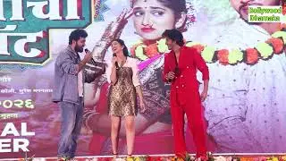 Lagnacha Shot Marathi Film Grand Trailer Launch With Chief Guest Swapnil Joshi & Star Cast