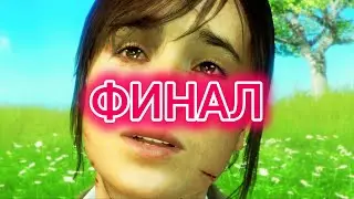 Beyond Two Souls с mr.Brown #11