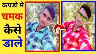 फोटो कै कपडो का कलर कैसै चंज करै