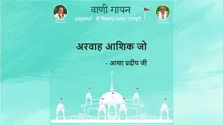 Arwah ashiq jo - Asha Pradeep ji