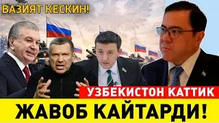 14-ЯНВАР ШЕРЗОДХОН КУДРАТХУЖА СОЛОВЬЕВГА ЖАВОБ КАЙТАРДИ МИГРАНТЛАР ТАРКАТИНГ
