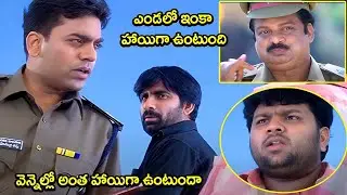 వెన్నెల్లో అంత హాయిగా ఉంటుందా..! | Venky Movie Ravi Teja Police Training Comedy | @unitvhdmovies