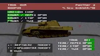 Panzer Front [PS1] (1999) - Сант-Винт, США (Миссия 1-7) (Историческая техника)
