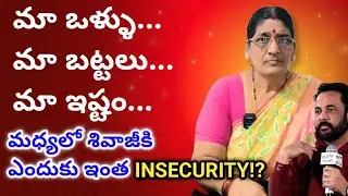 మీకు నచ్చకపోతే నోరు మూసుకొని ఇంట్లో కూర్చోండి! Sivaji comments on heroine #sivaji 