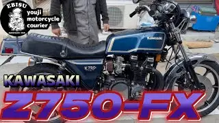 #240【ゆうじのバイク便】大変お待たせしました！KAWASAKI Z750 FX「フルレストアが完成！」