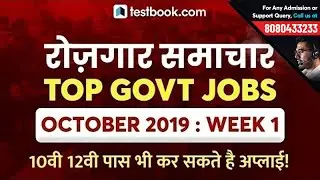 Rojgar Samachar October 2019 : 1st Week | Latest Govt Jobs | Sarkari Job News | Employment News