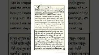 Our National Flag আমাদের জাতীয় পতাকা
