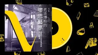 S3 EP24｜7:00am 喚醒時間的魔法：俄羅斯東宮孔雀鐘與瑞士國鐵錶的故事