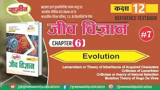 Evolution | जीव विज्ञान | Biology by Ms.Taslima Mansoori