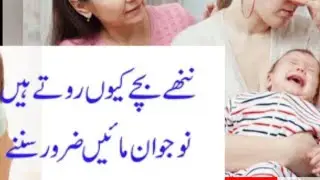 Why Babies Cry All The time Reasons and Homemade solutions in urdu hindi  #whybabiescry