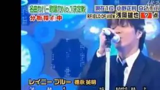 浅冈雄也（U. Asaoka) -「Rainy blue  ・徳永英明」Kanji/Romaji/Español
