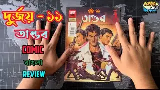 দুর্জয় - ১১ (তাণ্ডব) Comic Review By COMIC BASHI
