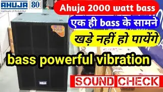 Ahuja 2000 Watt bass sound check || ahuja swx-2010 price | ahuja 2000 Watt speaker price | सबका बाप