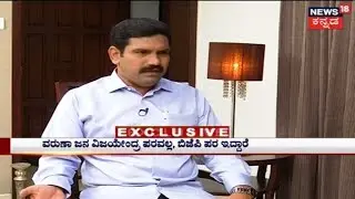 Yeddyurappa Junior Exclusive Interview | RSS Or Somanna, No One Is Behind Varuna Ticket Snub