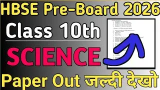 haryana board class 10th science pre board solved paper 2026||hbse class 10 science pre board||