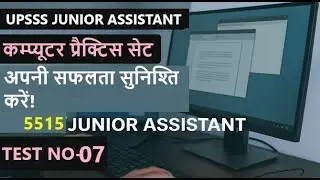 UPSSSC Junior Assistant Mock Test | Computer Practice Set 7 | 5512 पदों की तैयारी करें