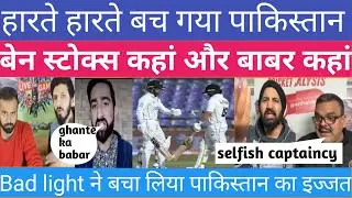pak vs NZ || Bad light ney Pakistan ko bachaliya || After draw pak media angry reaction on babar ||