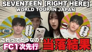 【セブチ/当落】年内最後にセブチに会えるのか！？