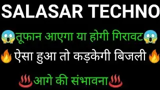 SALASAR TECHNO share 🔥✅ | SALASAR TECHNO share latest news today | SALASAR TECHNO news