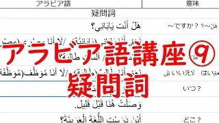 アラビア語オンライン講座ダイジェスト(中級②)　#アラビア語