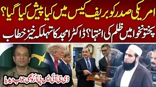 Dr. Amjad Ali Khan EXPLOSIVE Speech Shakes Parliament! 🔥 Questions Briefcase for US President