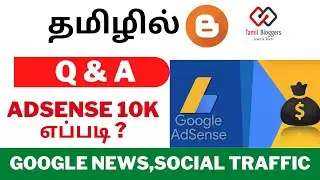 Blogger Q&A | Adsense 10k Earning | Social Traffic | Google News | Tamil Bloggers