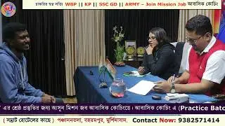 WBP Constable Interview 2026 | সফল হওয়ার গোপন কৌশল | Mock Interview ও বাস্তব অভিজ্ঞতা | MI -5.