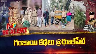 తెలివి మీరి పోతున్న గంజాయి స్మగ్లర్లు | Major Ganja Crackdown in Dhoolpet | NTV Telugu