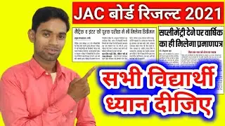 Jac Board Certificate 2021, Jac Board Result 2021 News Today, Jac Board Exam 2021 News Today