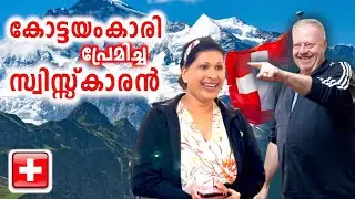 Switzerland 🇨🇭പാലാകാരീ പ്രണയിച്ച സ്വിസ്സ്‌കാരന്റെ കഥ | Travelista in Switzerland