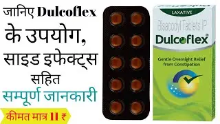 Dulcoflex Tablet Uses, Side Effects in Hindi, How To Use Dulcoflex Tablet  | Expert Doctor