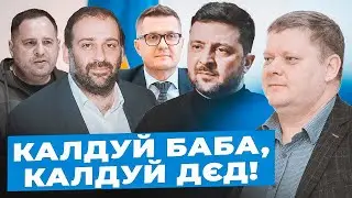 Бобиренко: Країною КЕРУЮТЬ чорти| Злодії НАВІЮЮТЬ електорату туман| Шашликами ВТРАТИЛИ території
