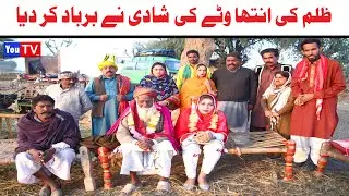 Noor Nazeer Watay Ki Shadi Barbad New Funny Video | Most Comedy Funny Video | You Tv Hd 2026